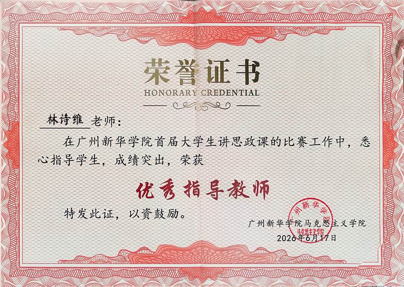 优秀指导教师证书